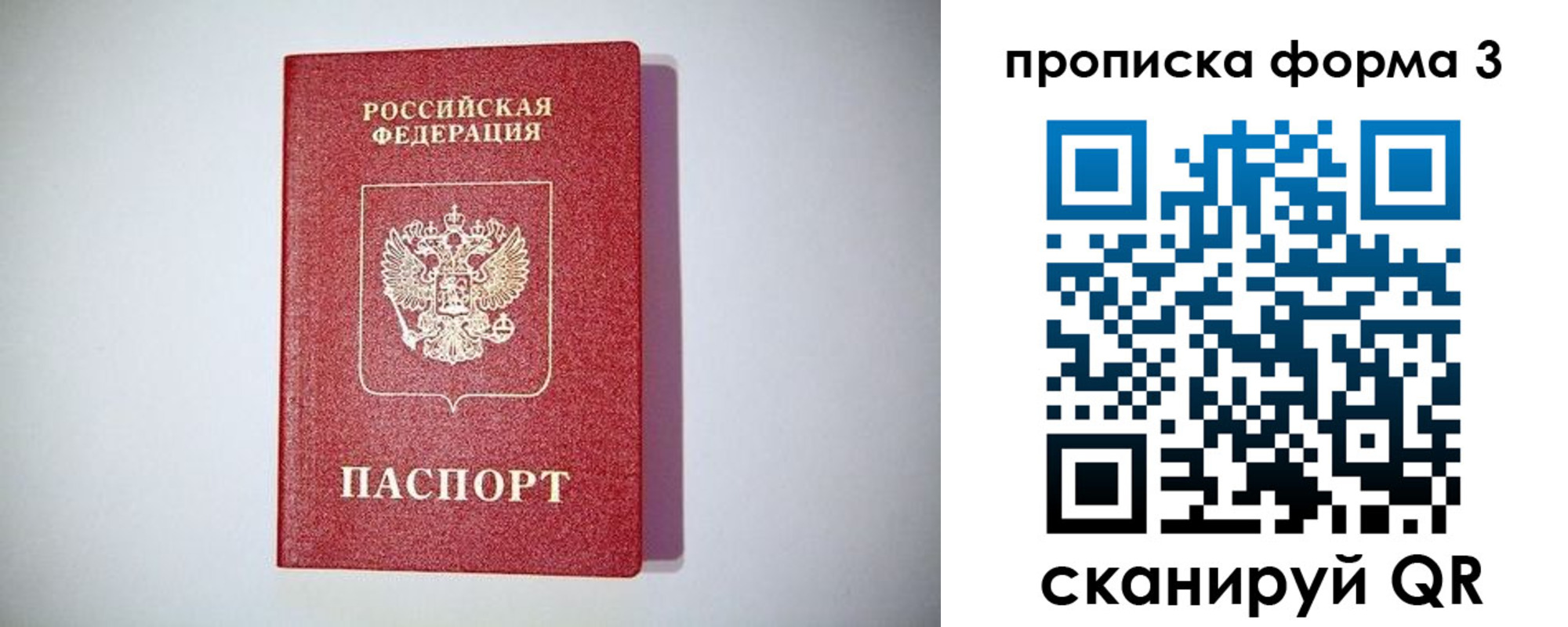 временная прописка в Ржеве