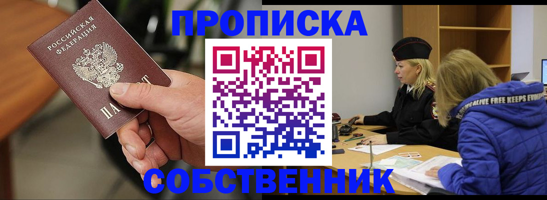 прописка в Ржеве