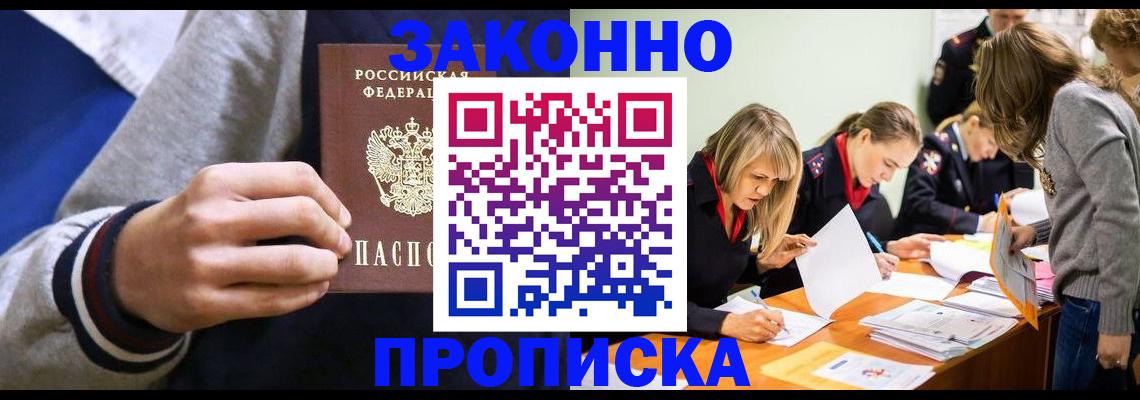 прописка законно в Ржеве